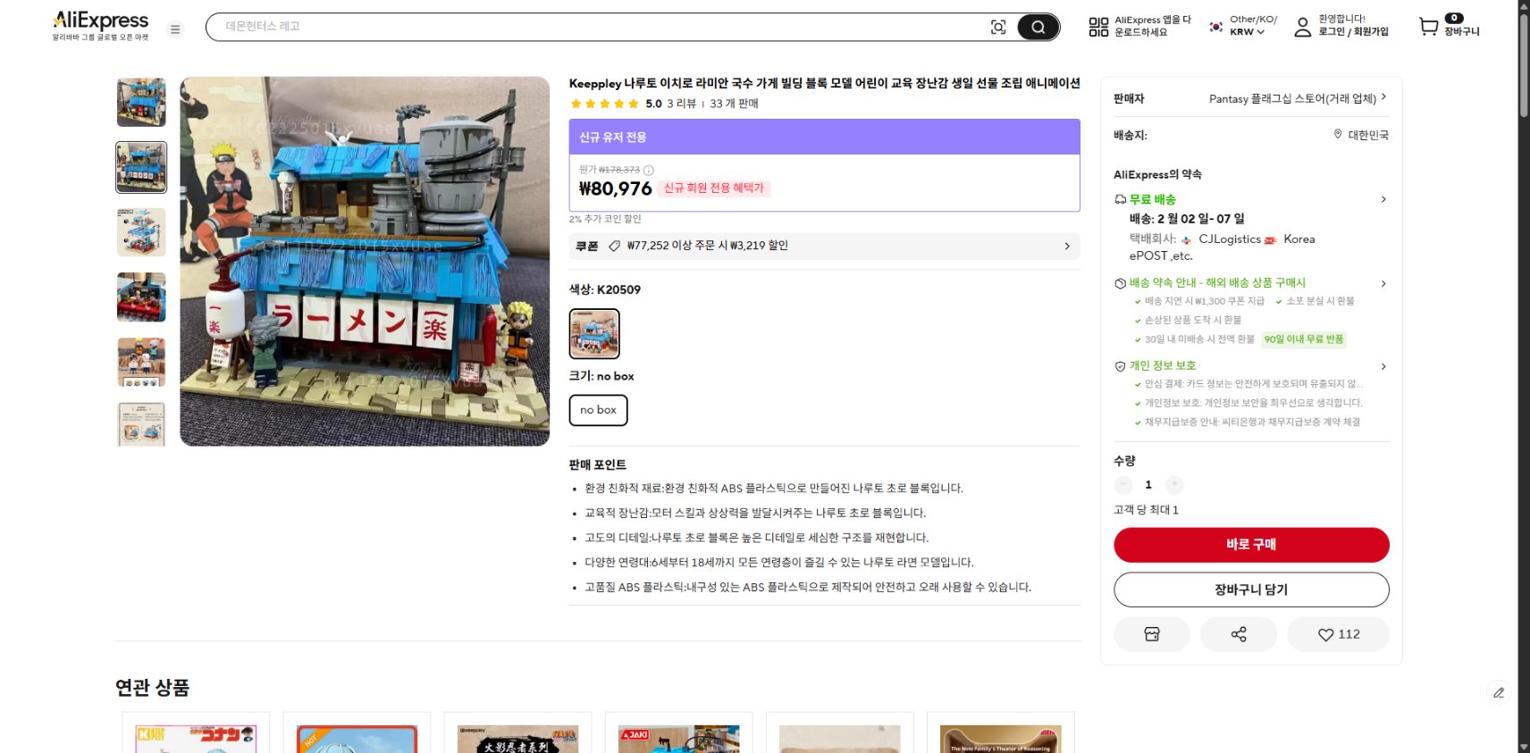 알리익스프레스 가격 캡쳐