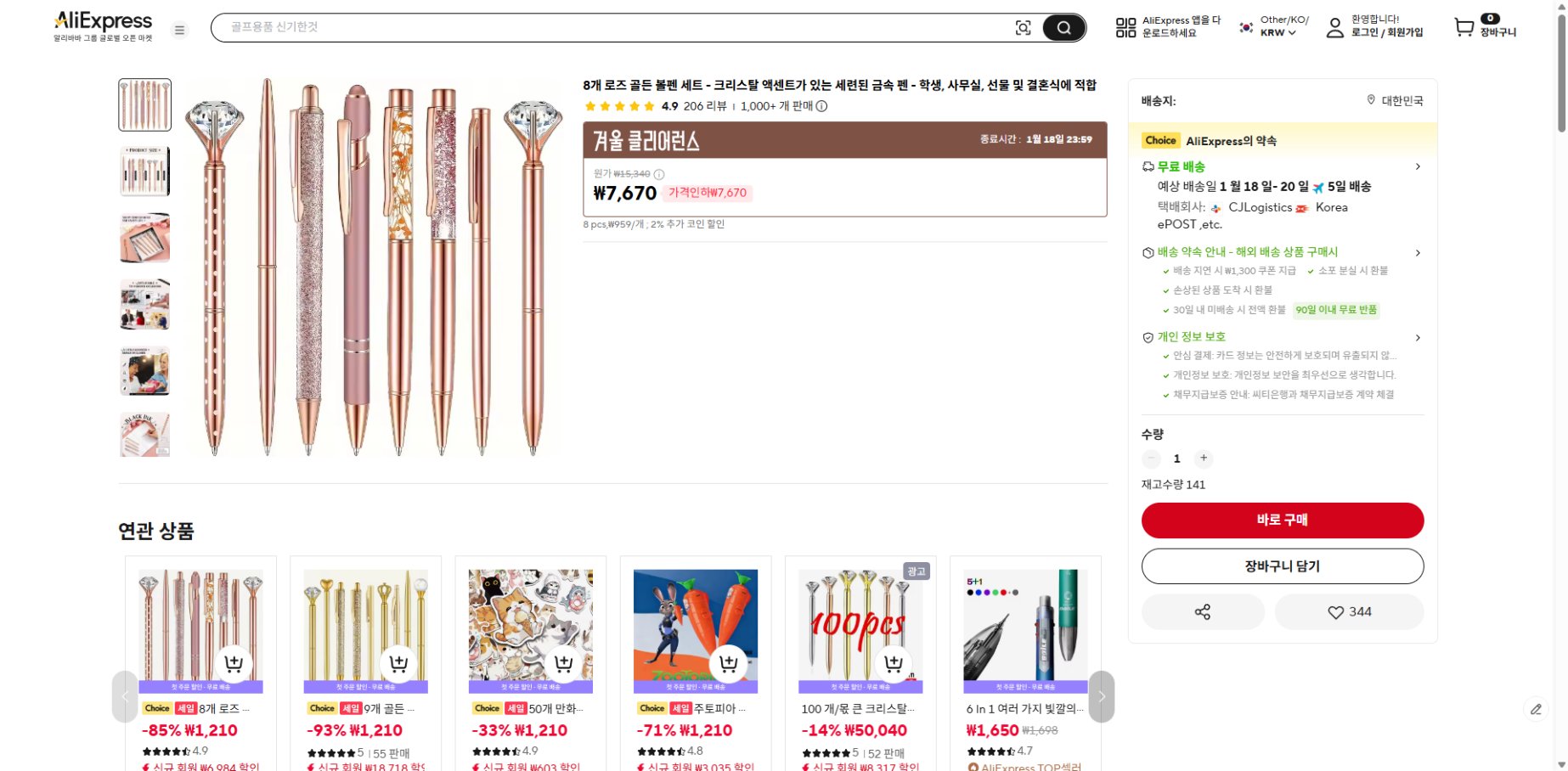 알리익스프레스 가격 캡쳐