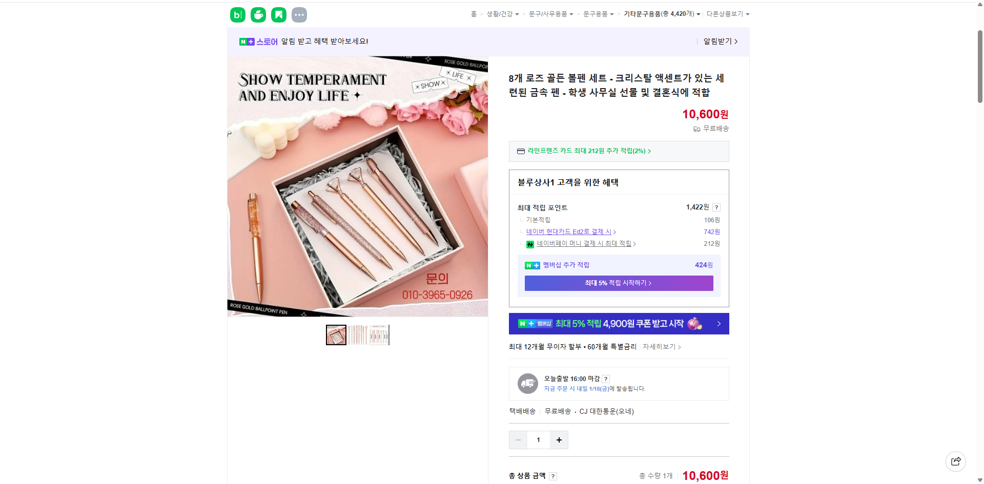 네이버쇼핑 가격 캡쳐