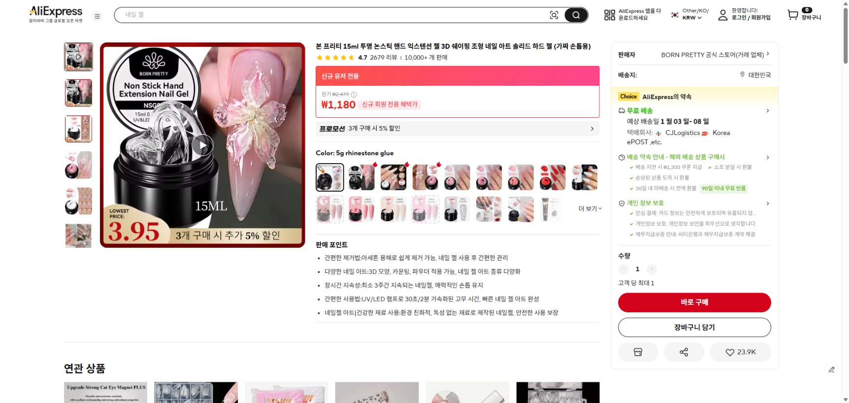 알리익스프레스 가격 캡쳐