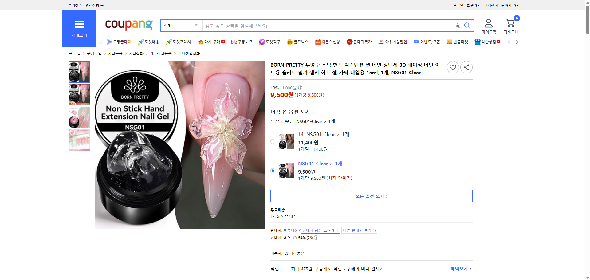 쿠팡 가격 캡쳐