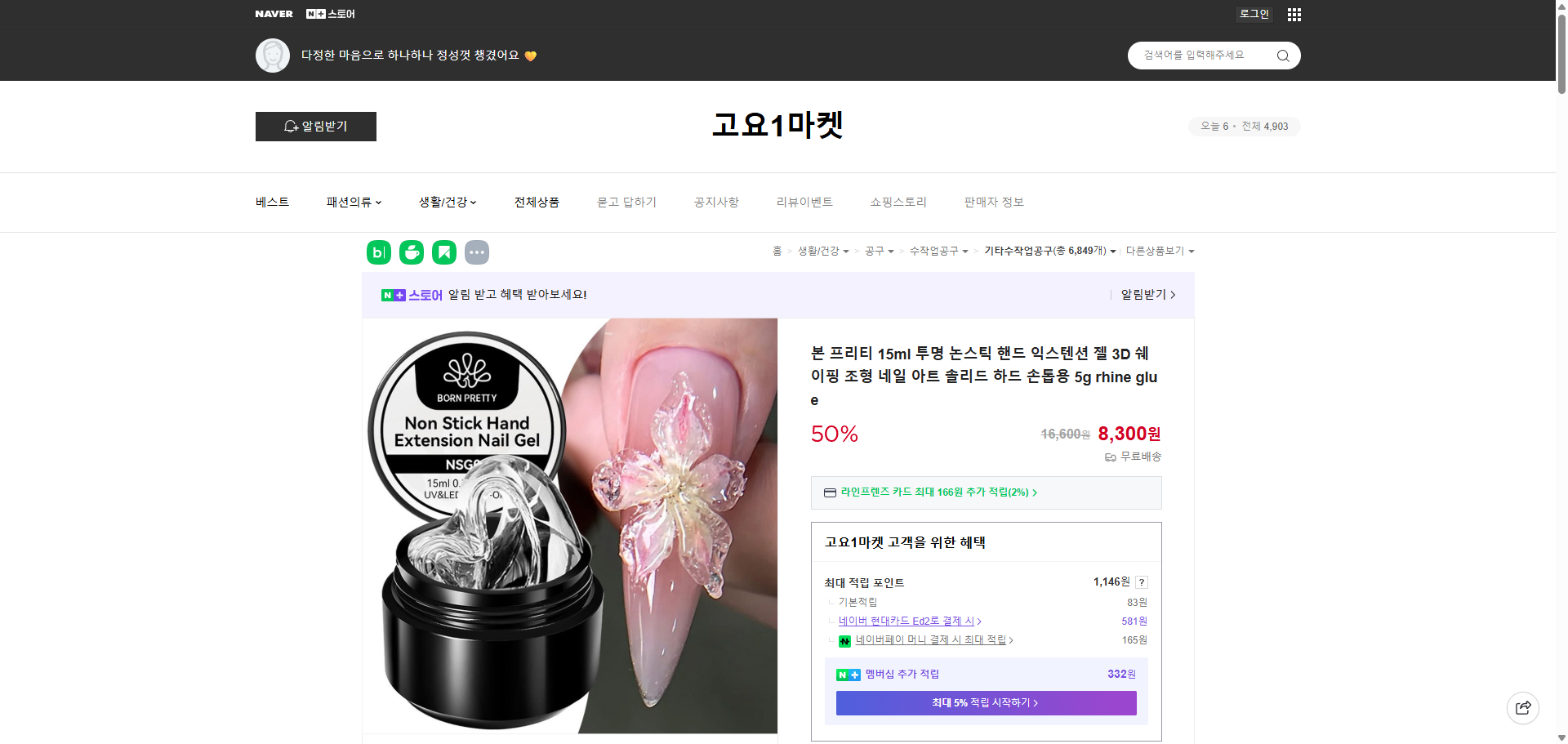 네이버쇼핑 가격 캡쳐