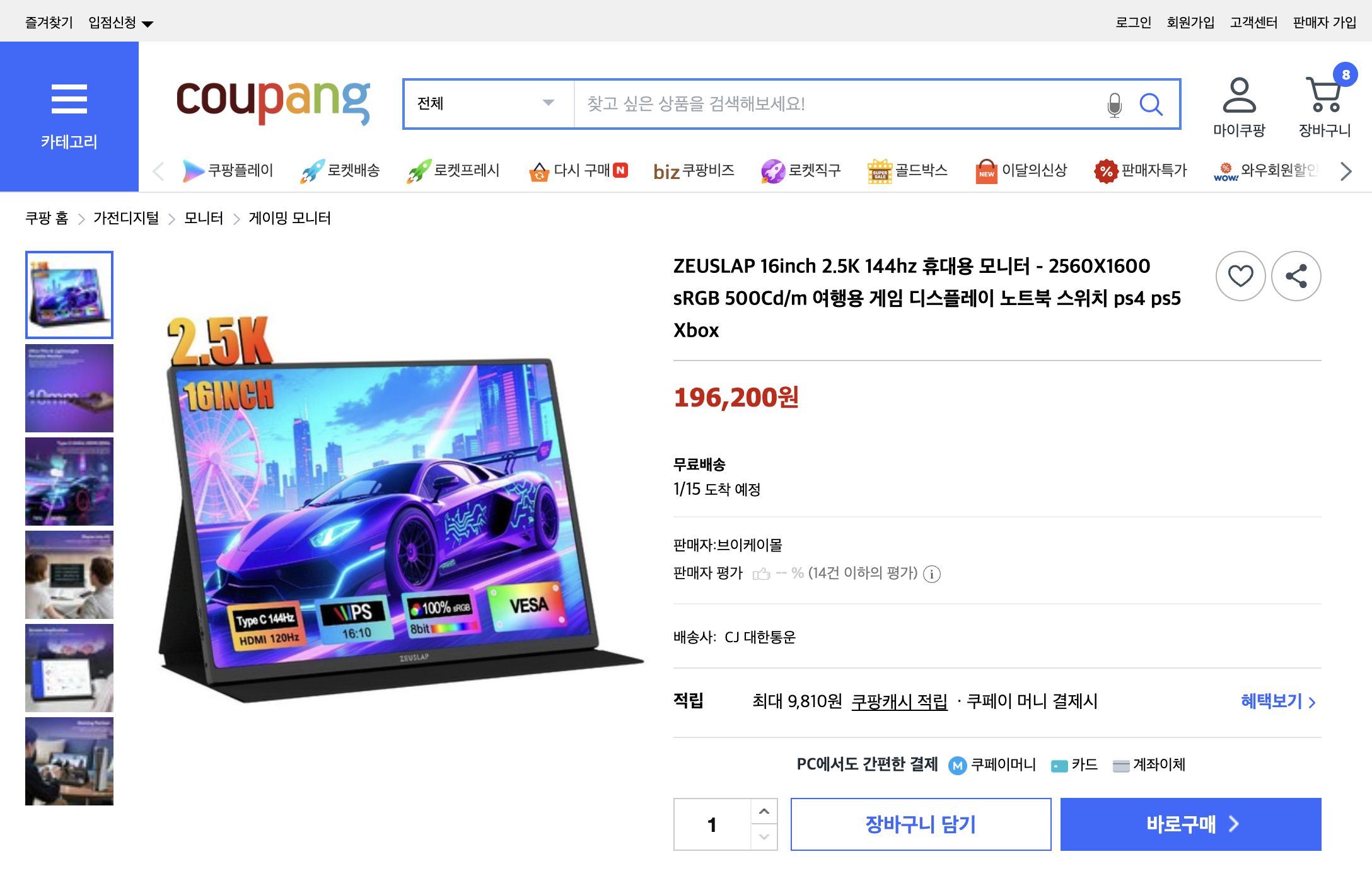쿠팡 가격 캡쳐