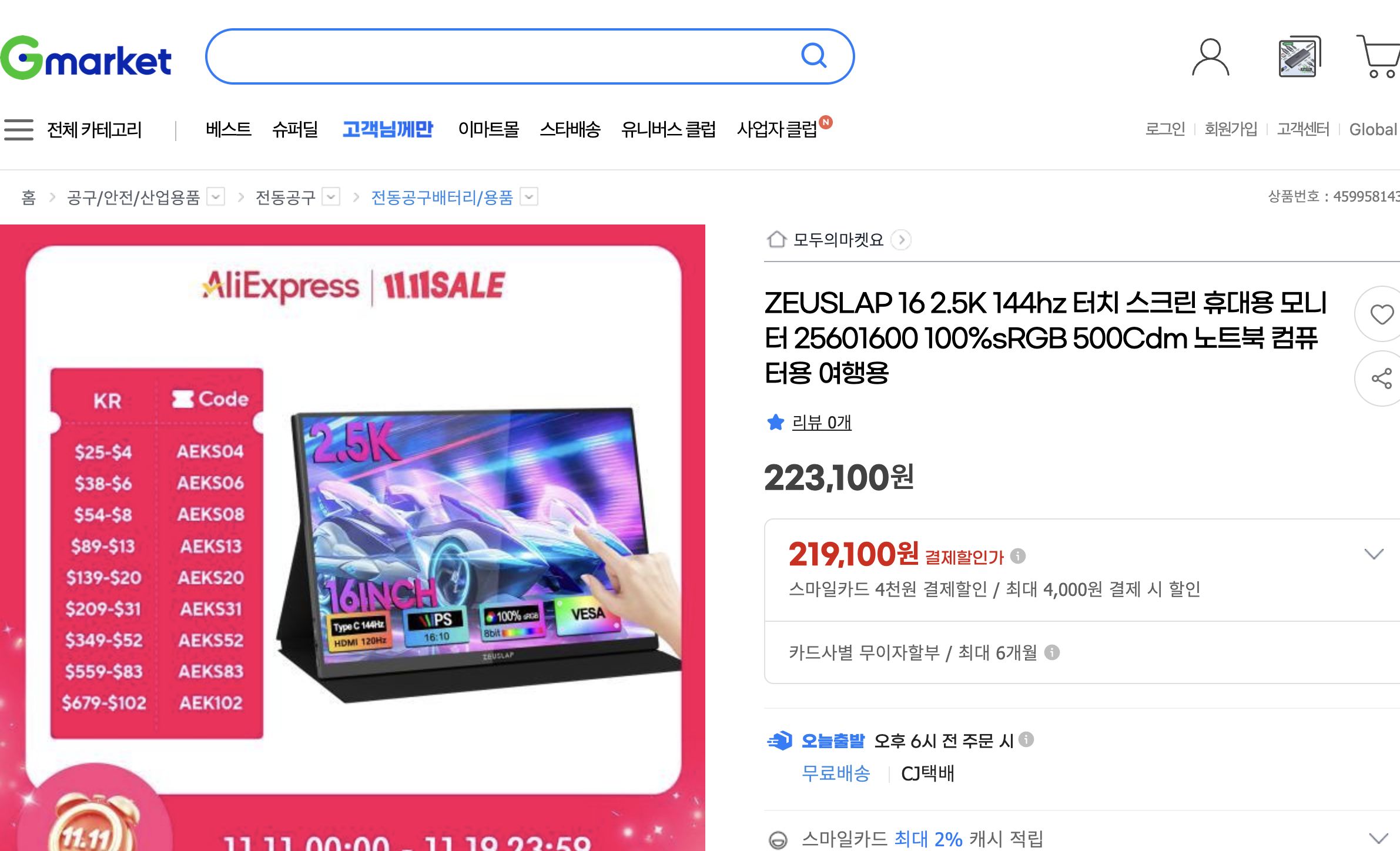 네이버쇼핑 가격 캡쳐