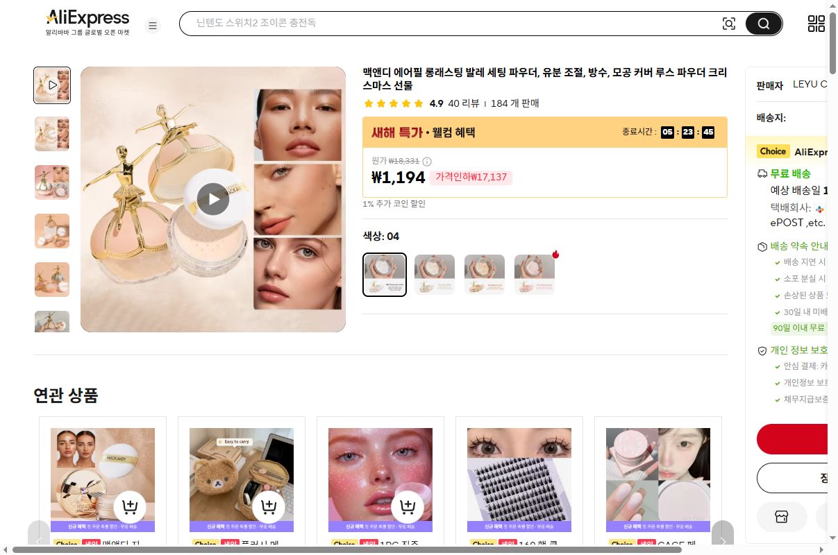 알리익스프레스 가격 캡쳐