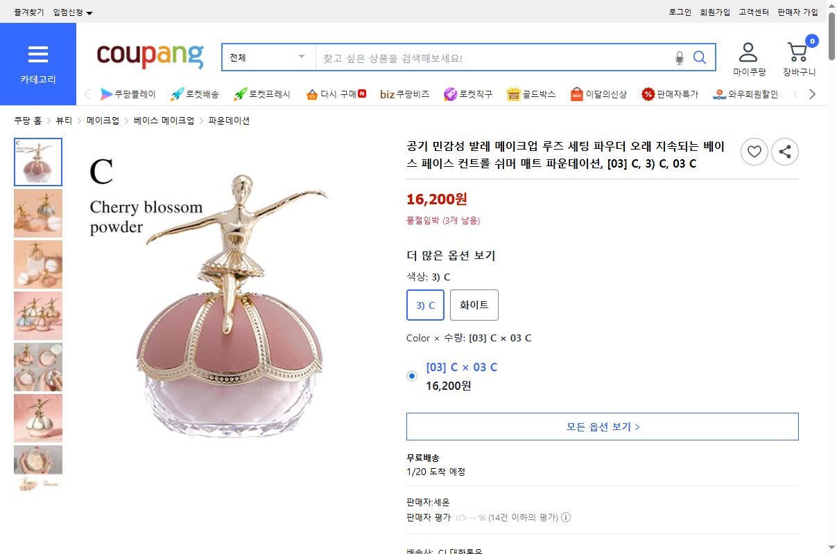 쿠팡 가격 캡쳐