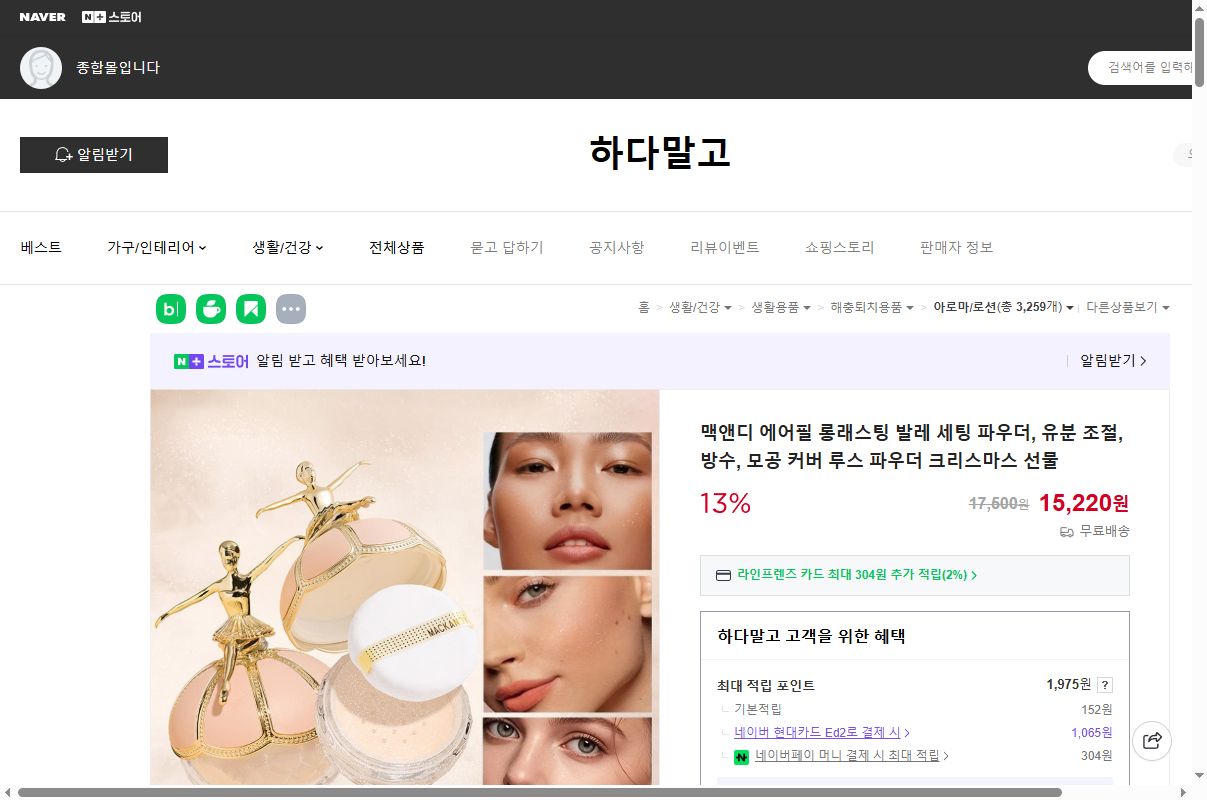 네이버쇼핑 가격 캡쳐