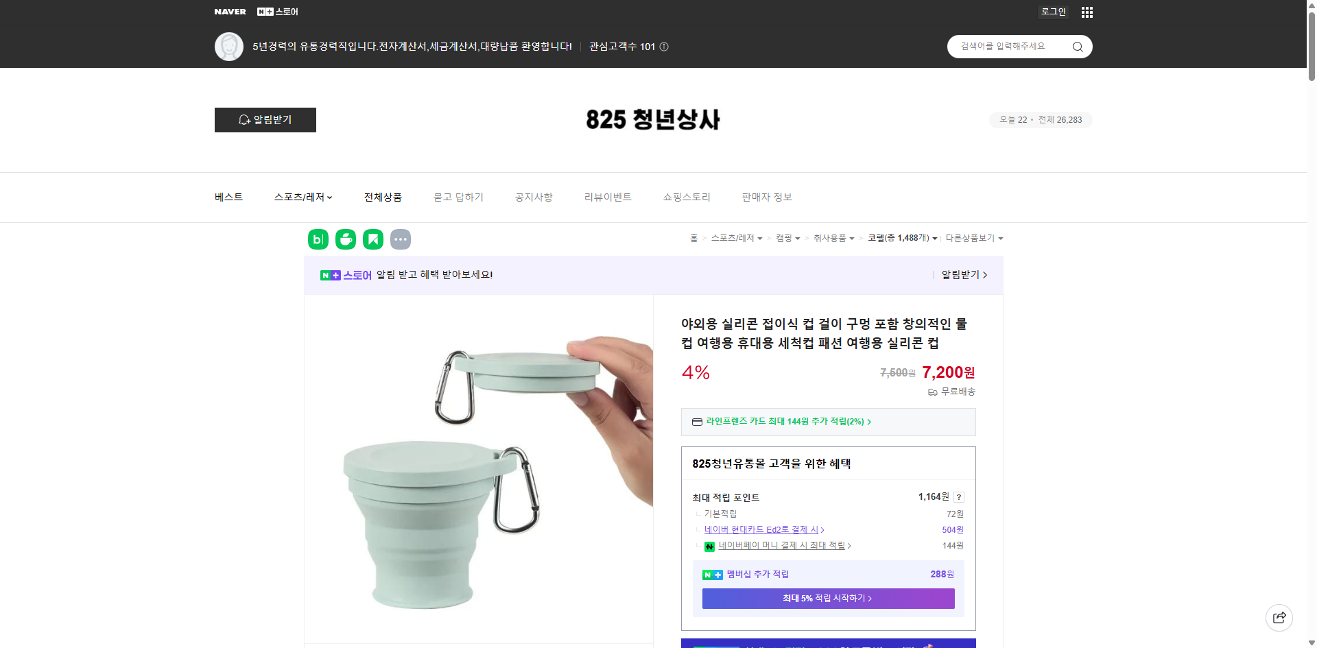 네이버쇼핑 가격 캡쳐