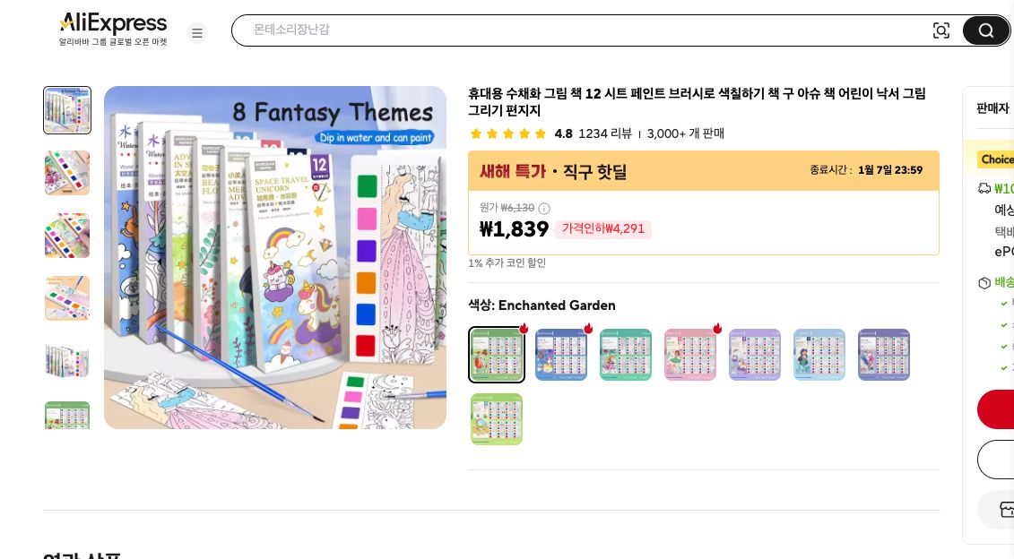 알리익스프레스 가격 캡쳐