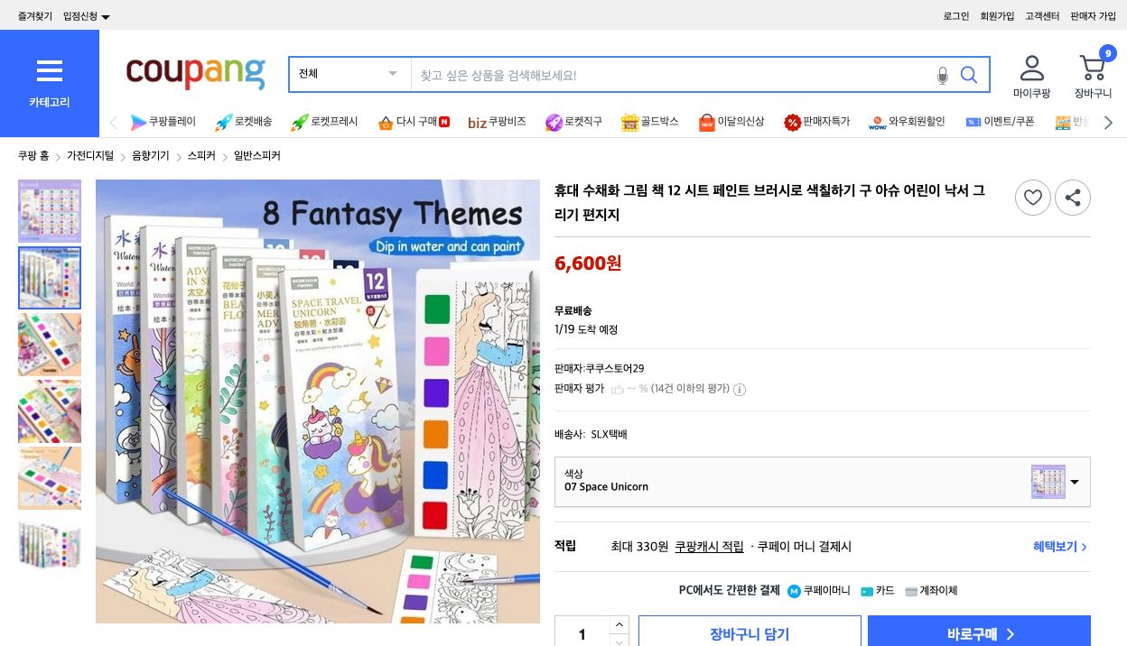 쿠팡 가격 캡쳐