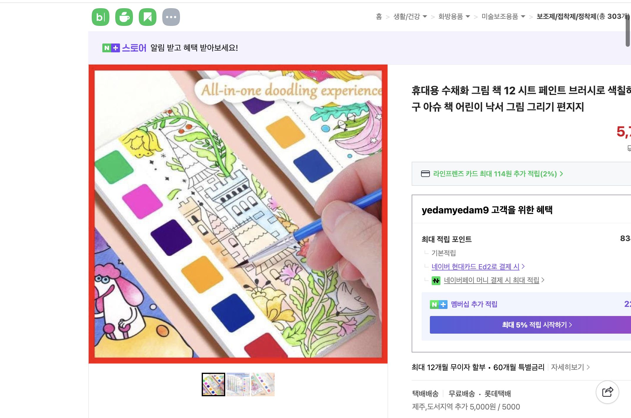 네이버쇼핑 가격 캡쳐