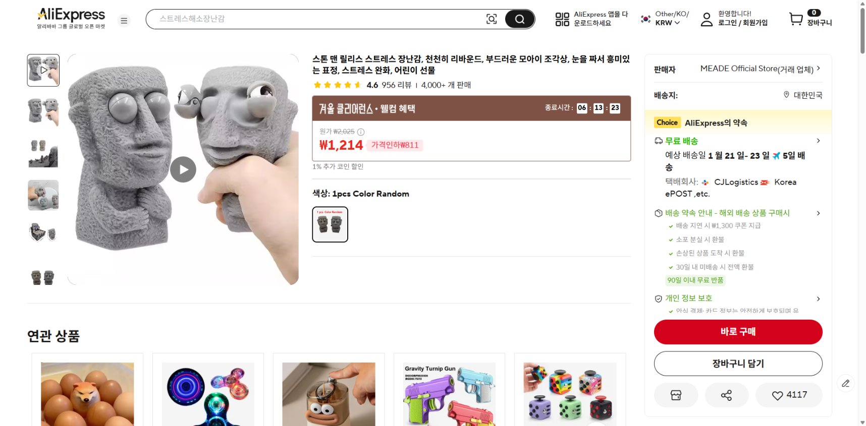 알리익스프레스 가격 캡쳐