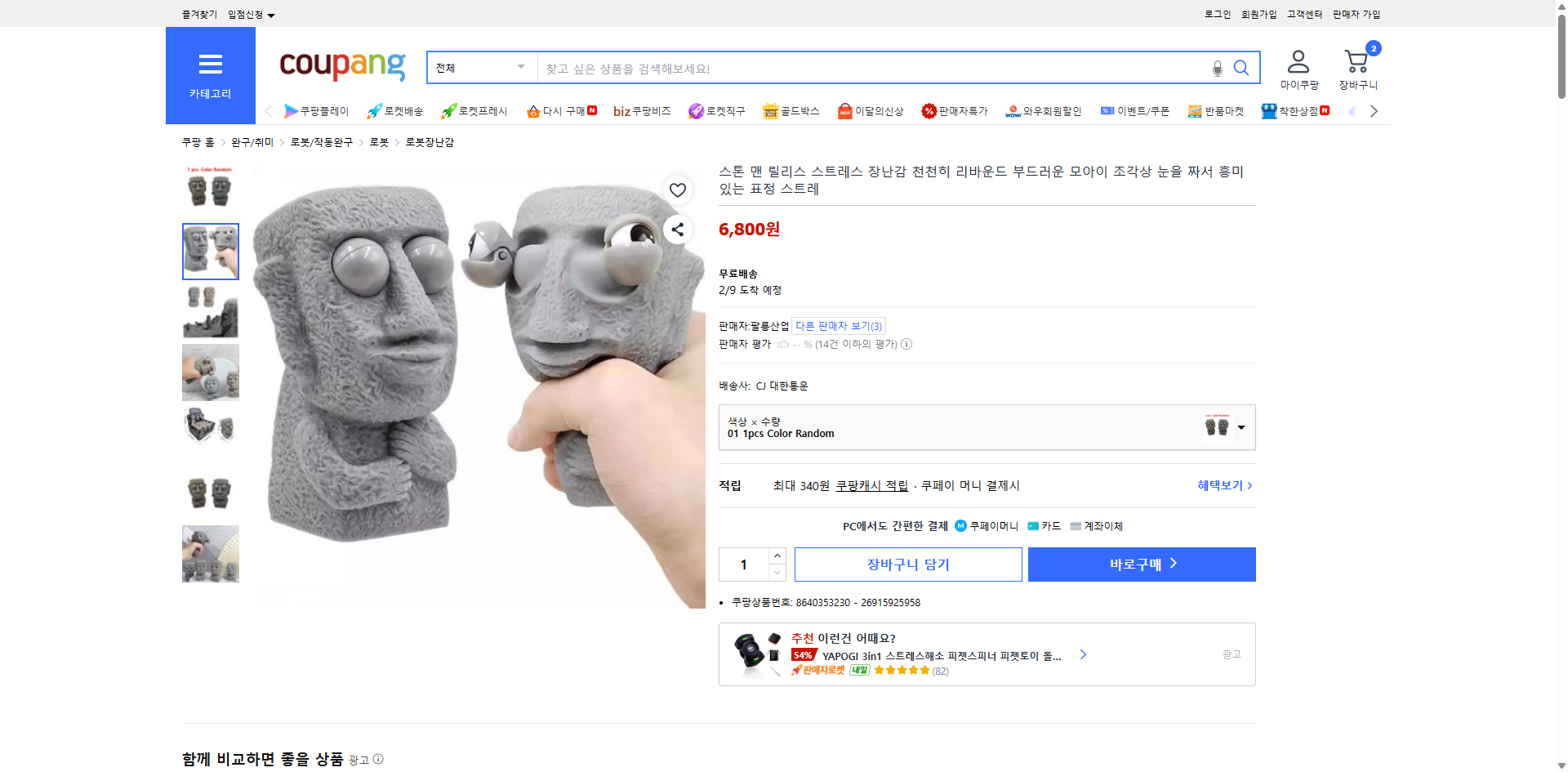 쿠팡 가격 캡쳐