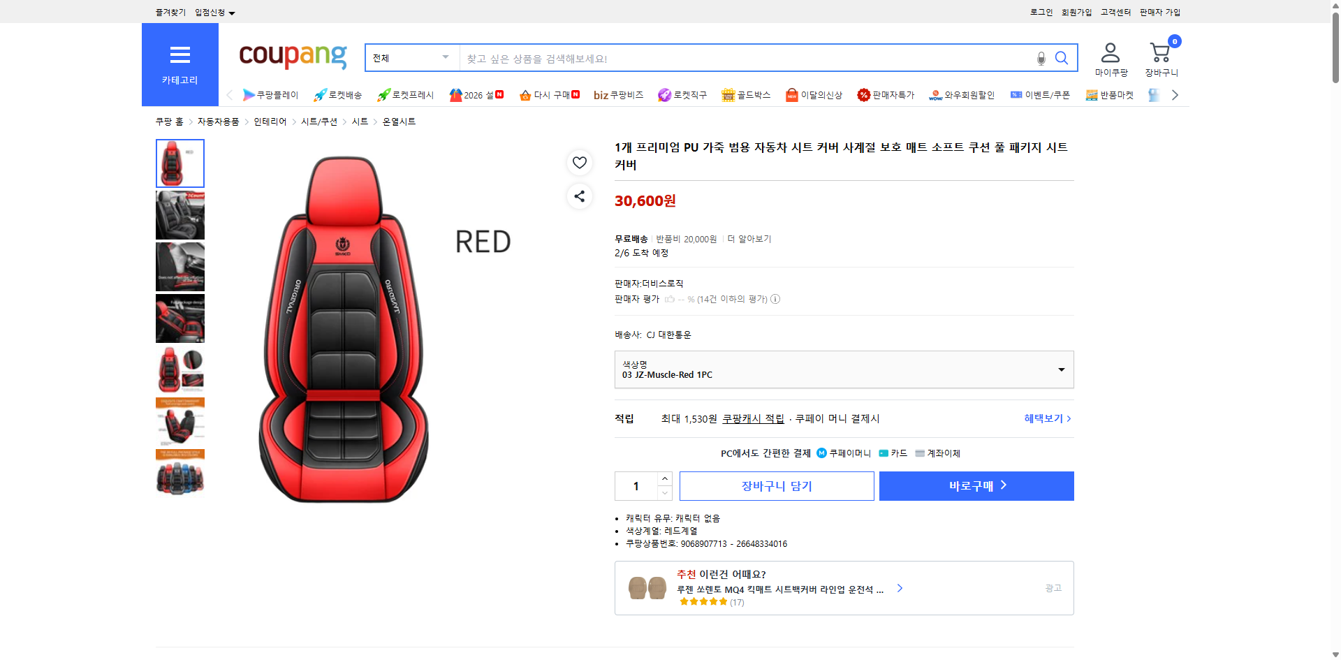 쿠팡 가격 캡쳐