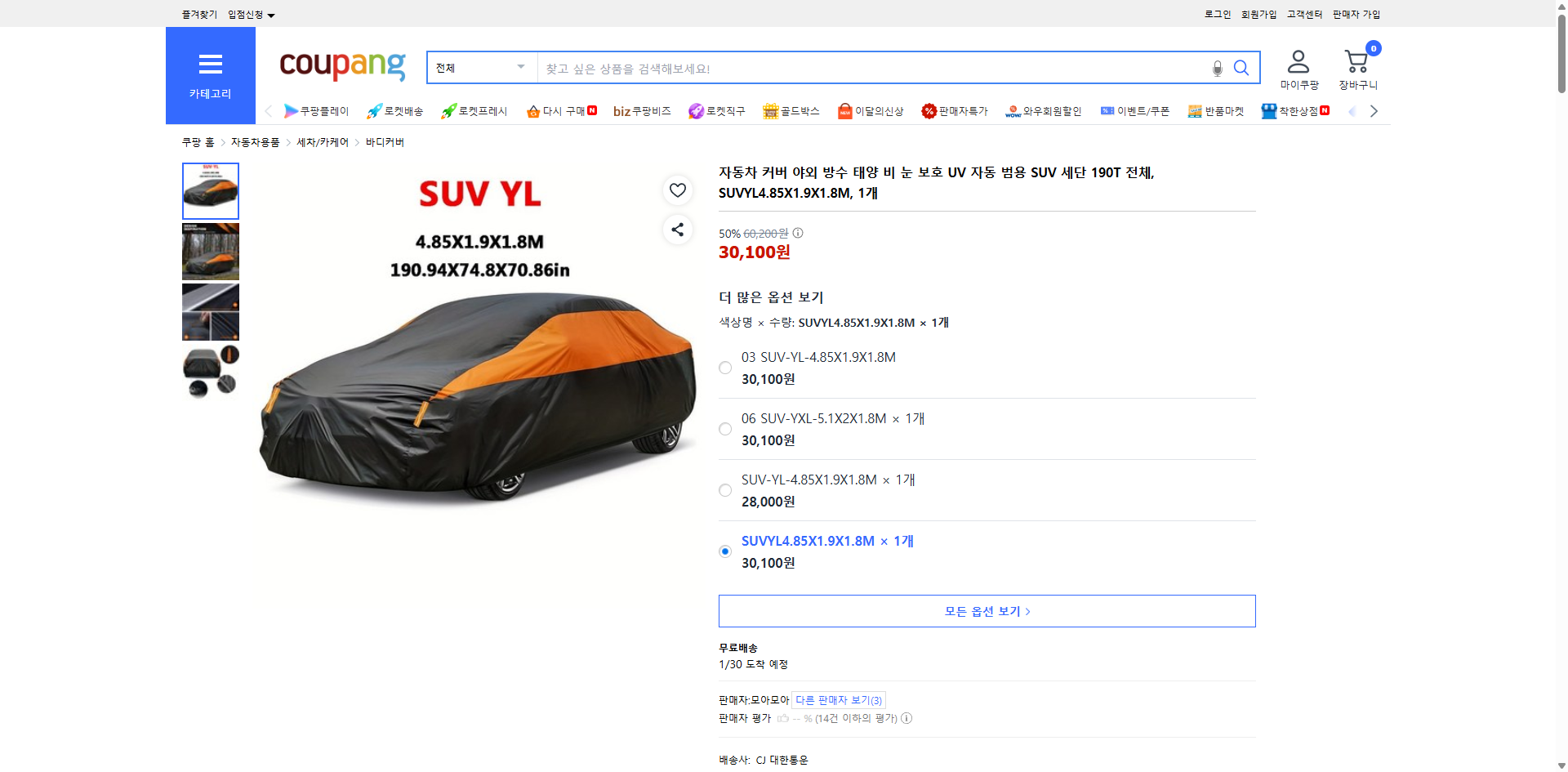 쿠팡 가격 캡쳐