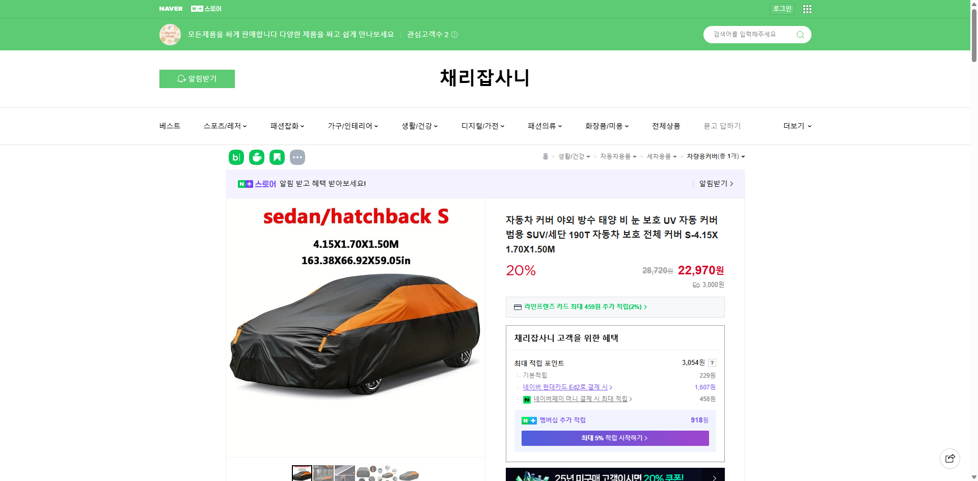 네이버쇼핑 가격 캡쳐