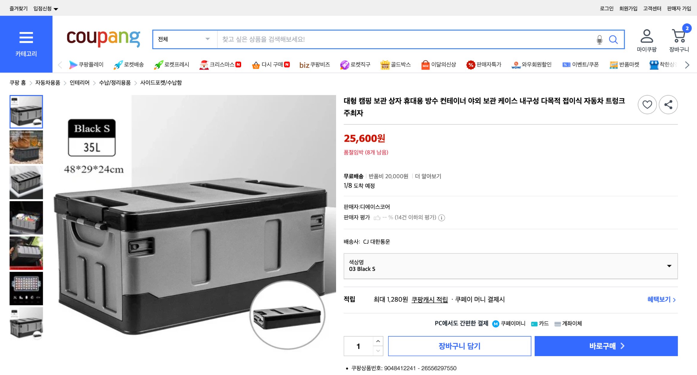 쿠팡 가격 캡쳐