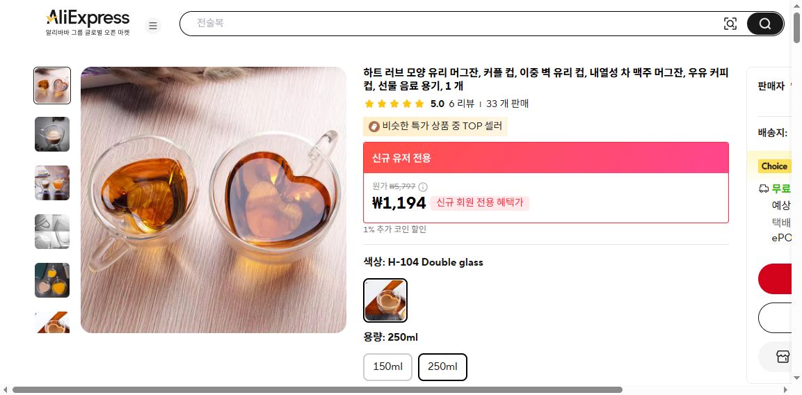 알리익스프레스 가격 캡쳐