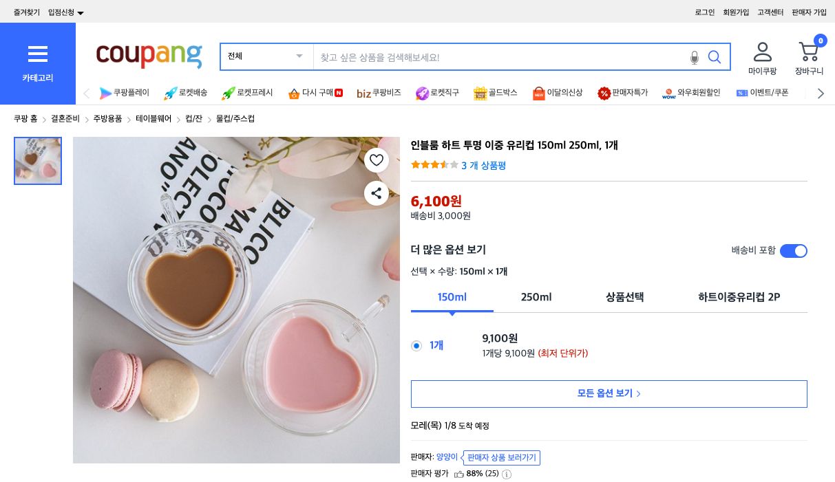 쿠팡 가격 캡쳐