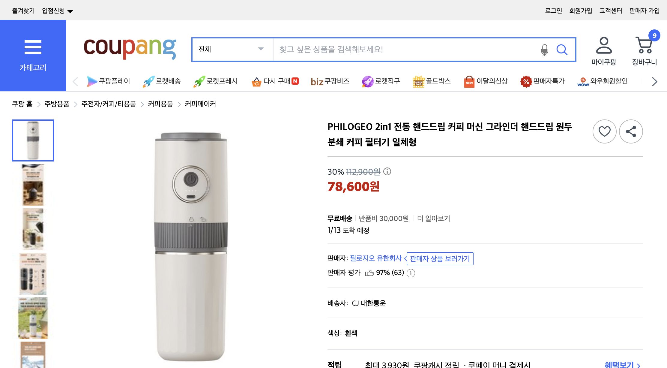 쿠팡 가격 캡쳐