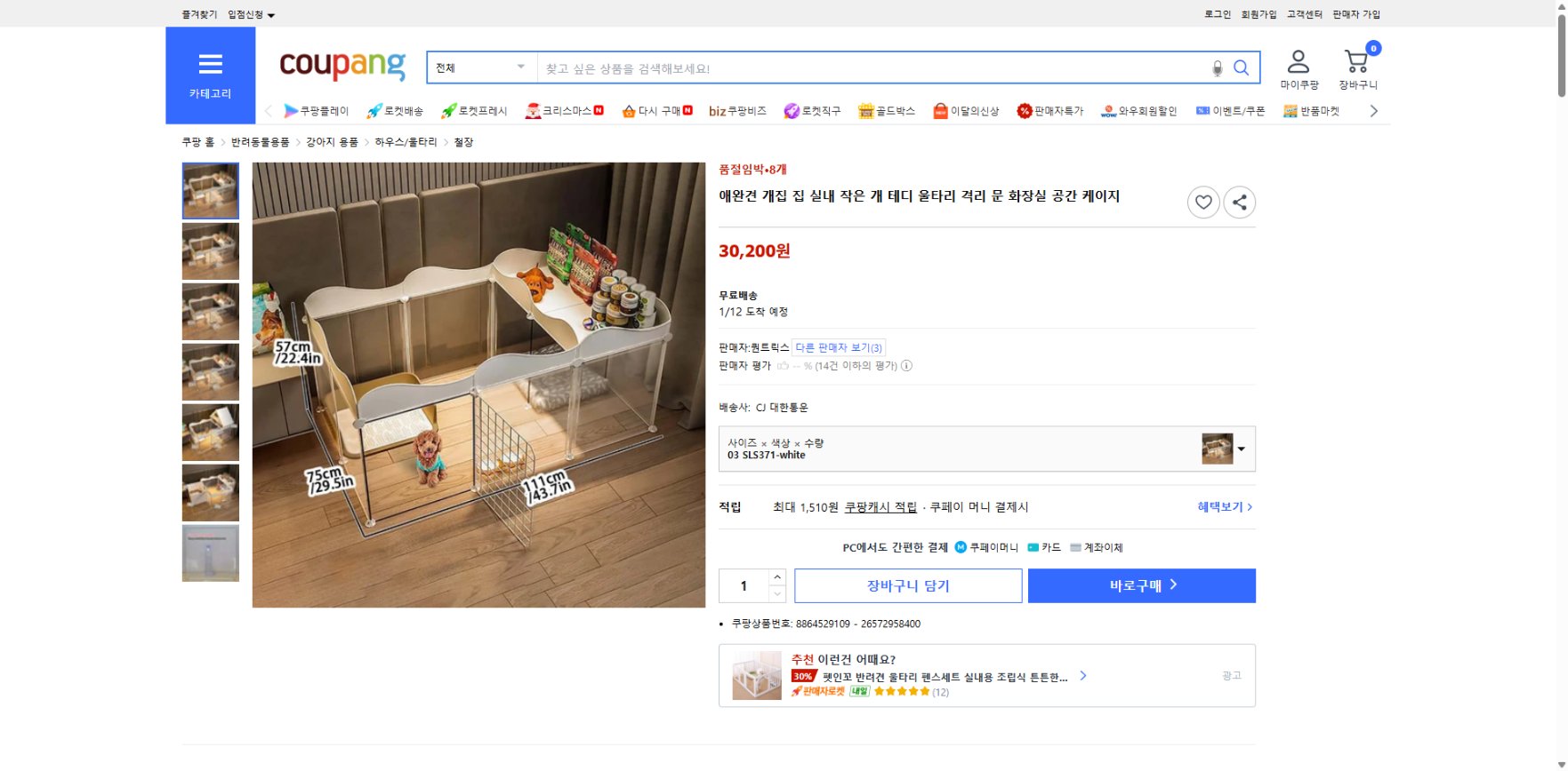 쿠팡 가격 캡쳐