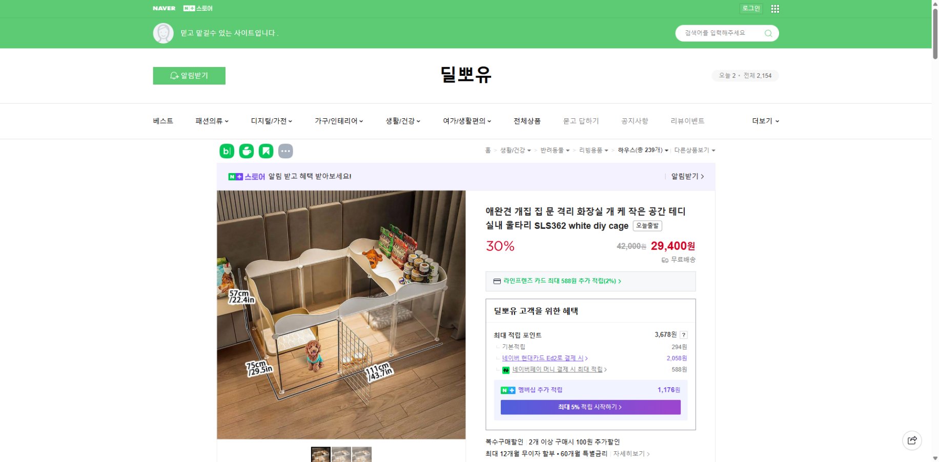 네이버쇼핑 가격 캡쳐