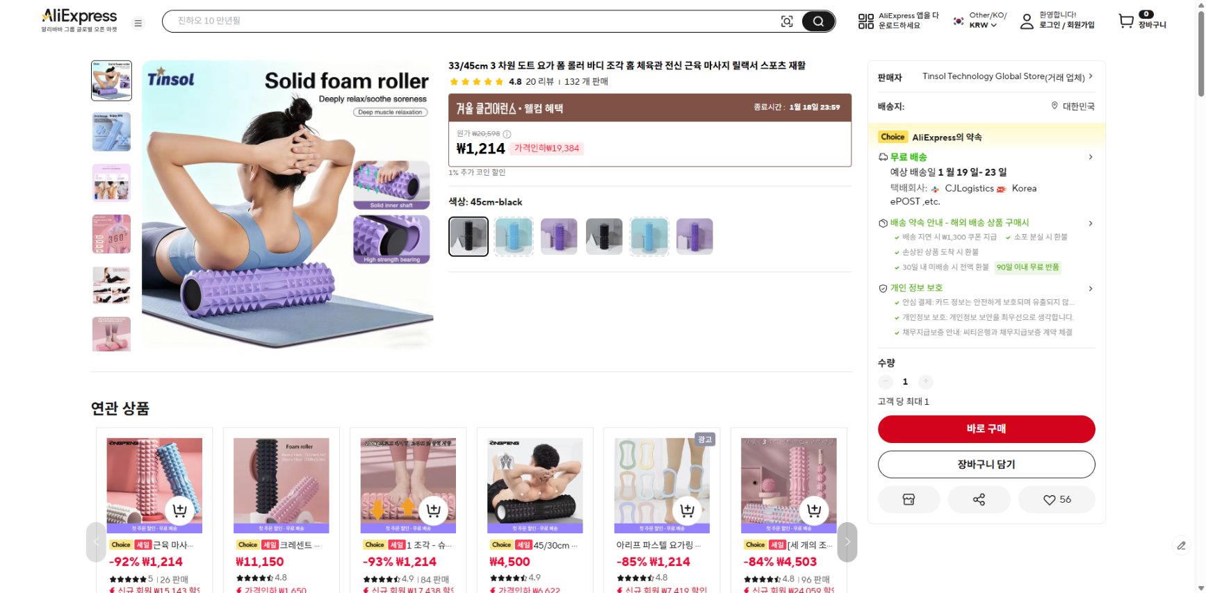 알리익스프레스 가격 캡쳐