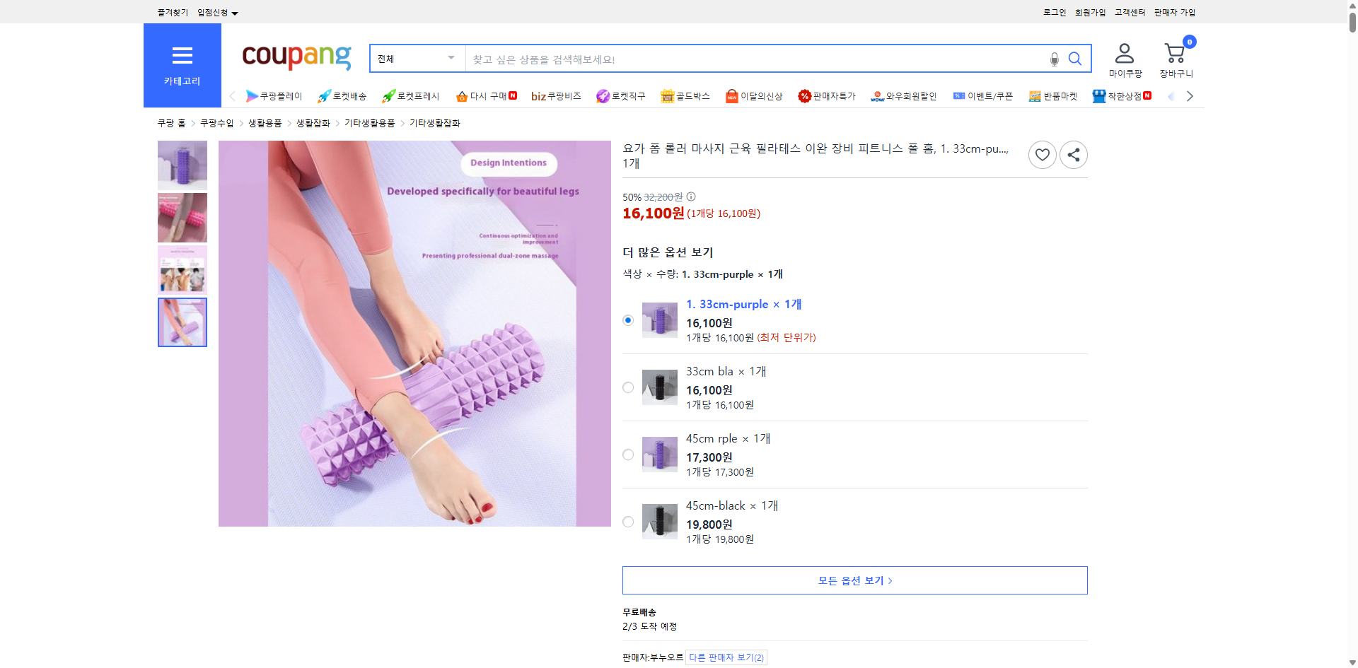 쿠팡 가격 캡쳐