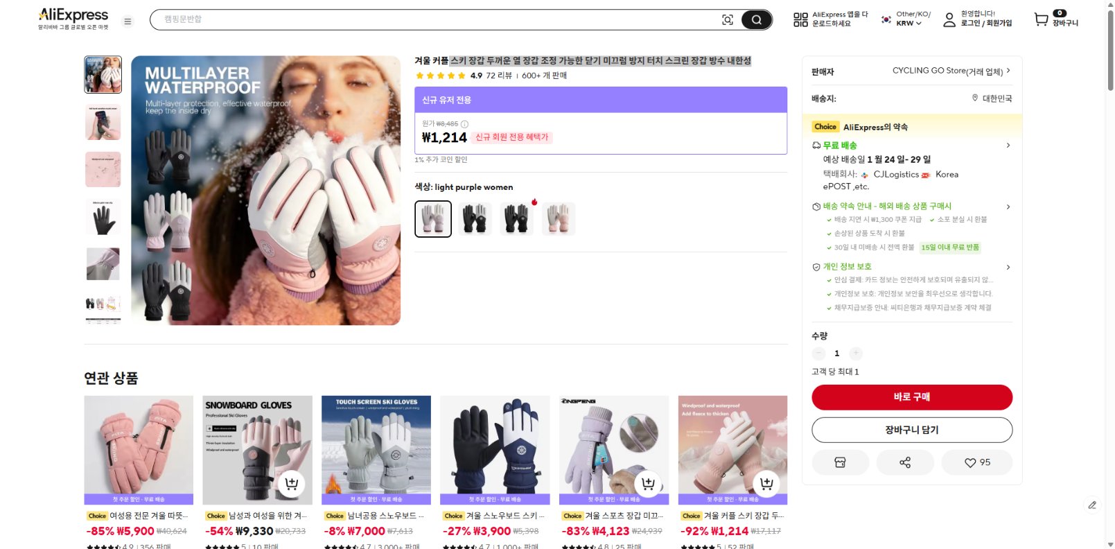 알리익스프레스 가격 캡쳐