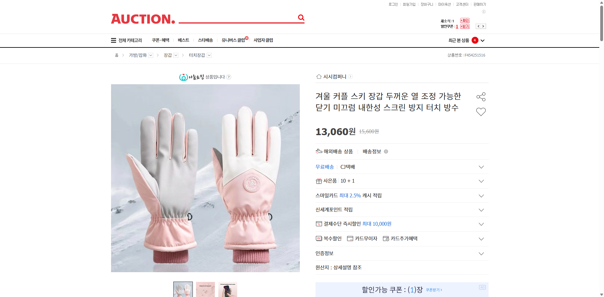 네이버쇼핑 가격 캡쳐