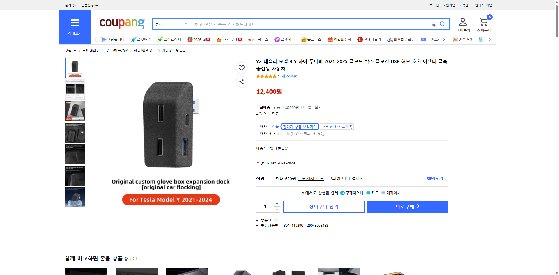 쿠팡 가격 캡쳐