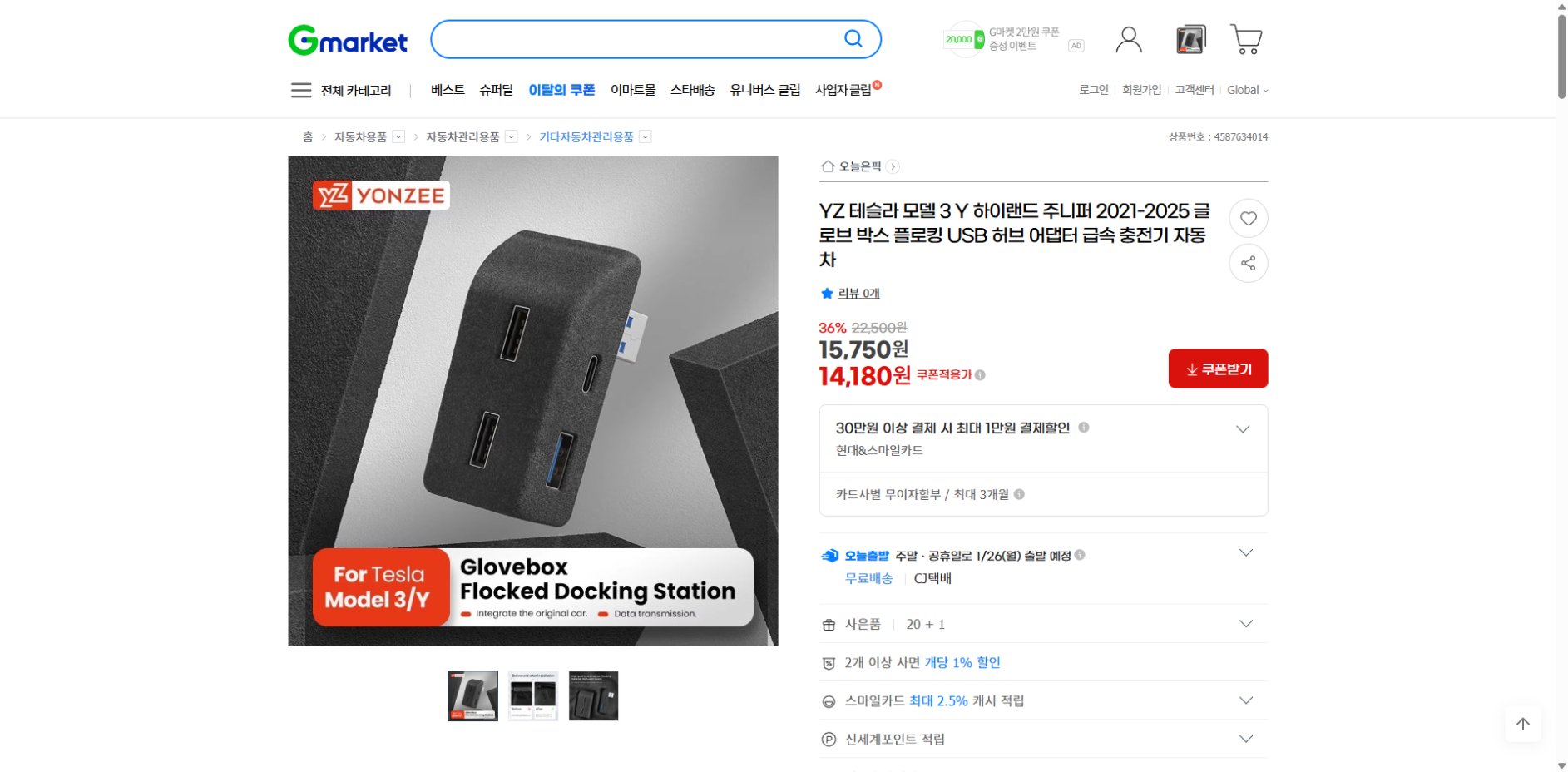 네이버쇼핑 가격 캡쳐