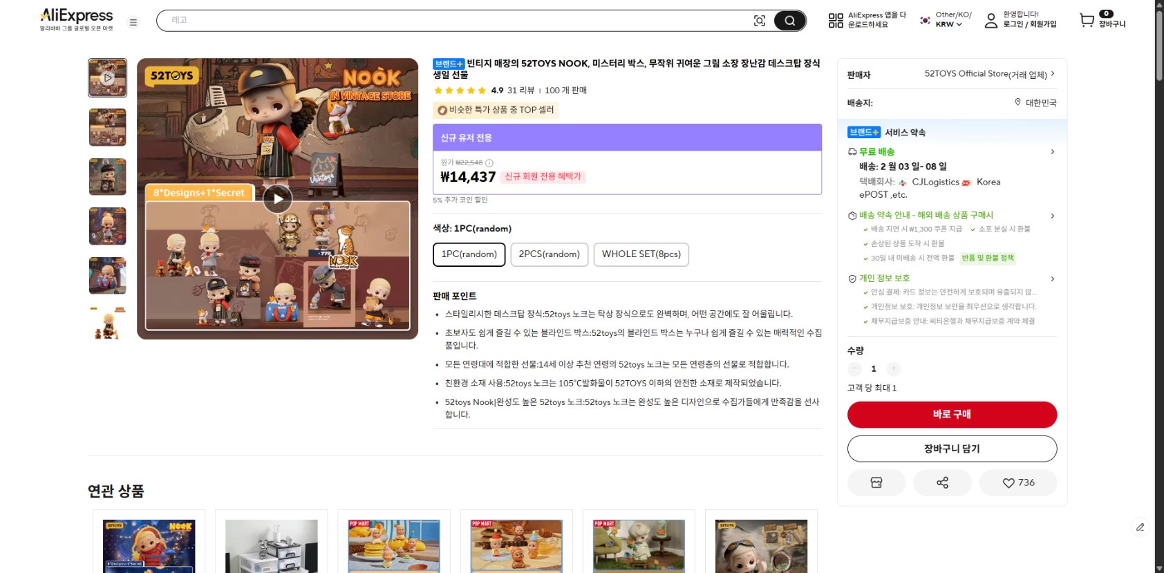 알리익스프레스 가격 캡쳐