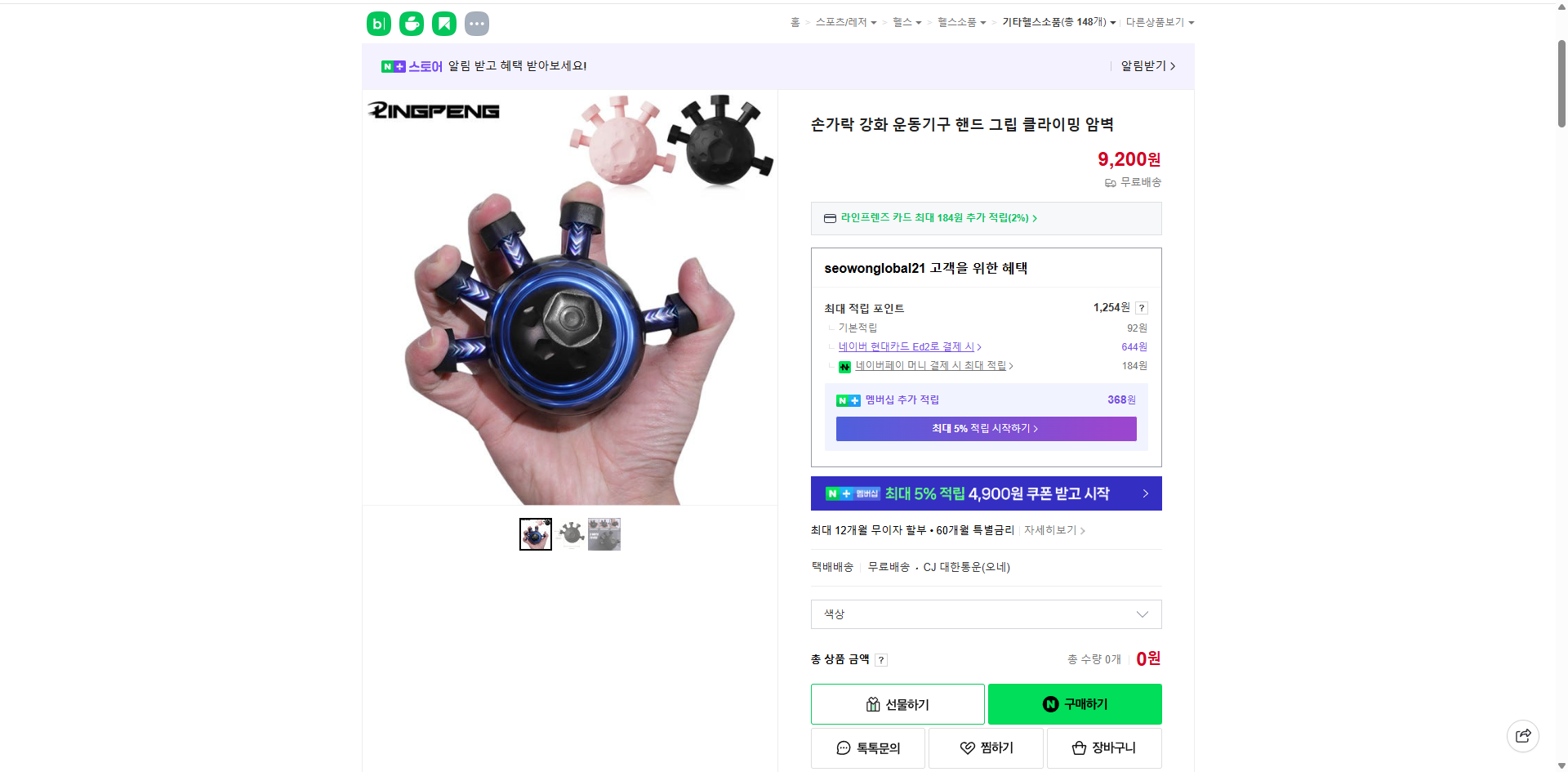 네이버쇼핑 가격 캡쳐