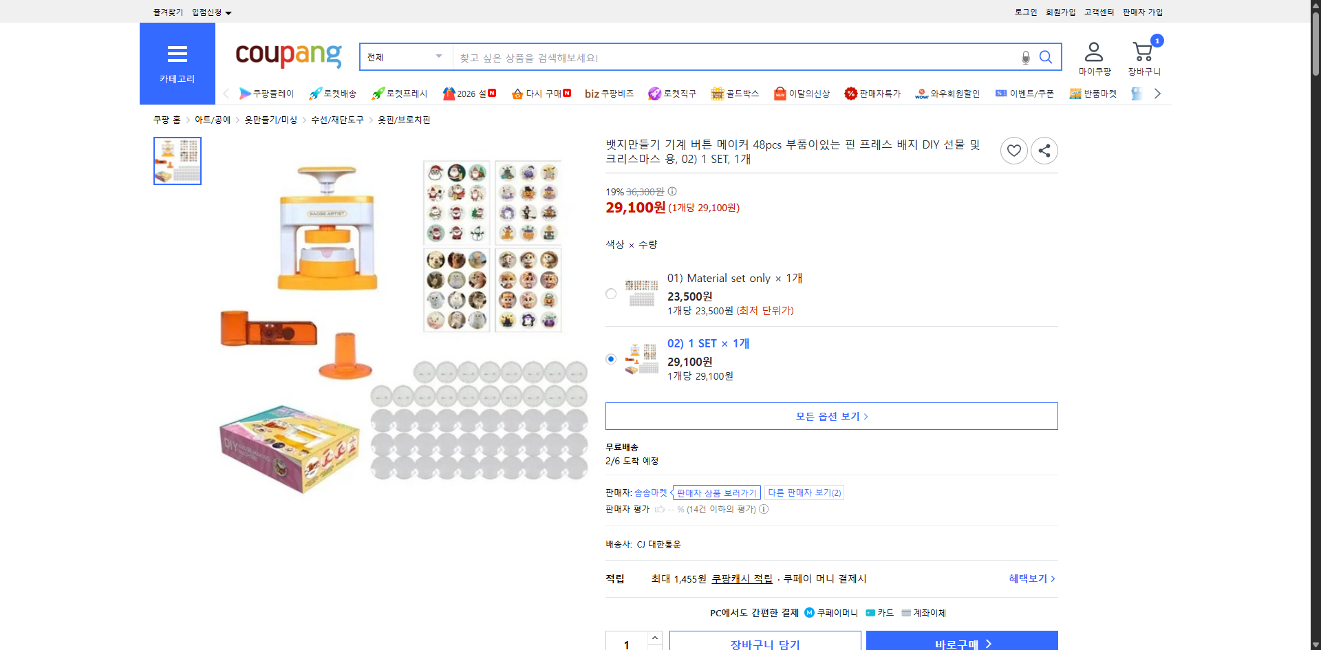 쿠팡 가격 캡쳐