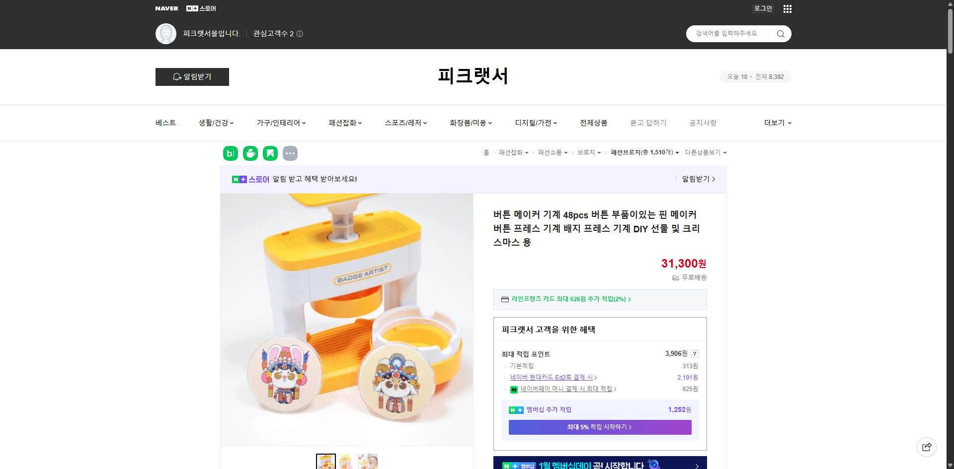 네이버쇼핑 가격 캡쳐