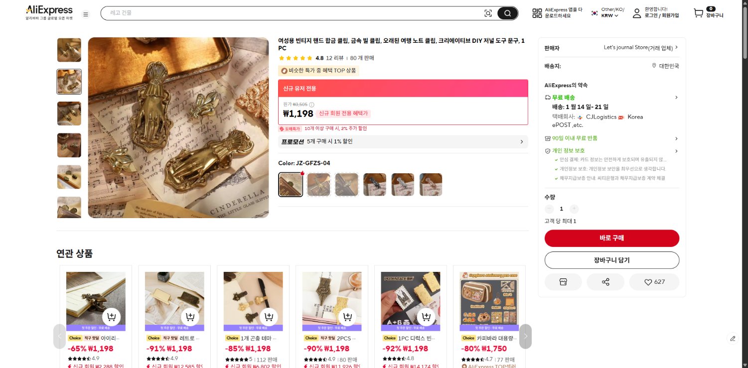 알리익스프레스 가격 캡쳐