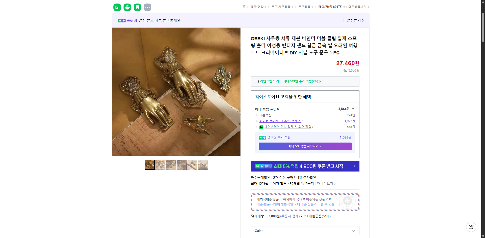 네이버쇼핑 가격 캡쳐