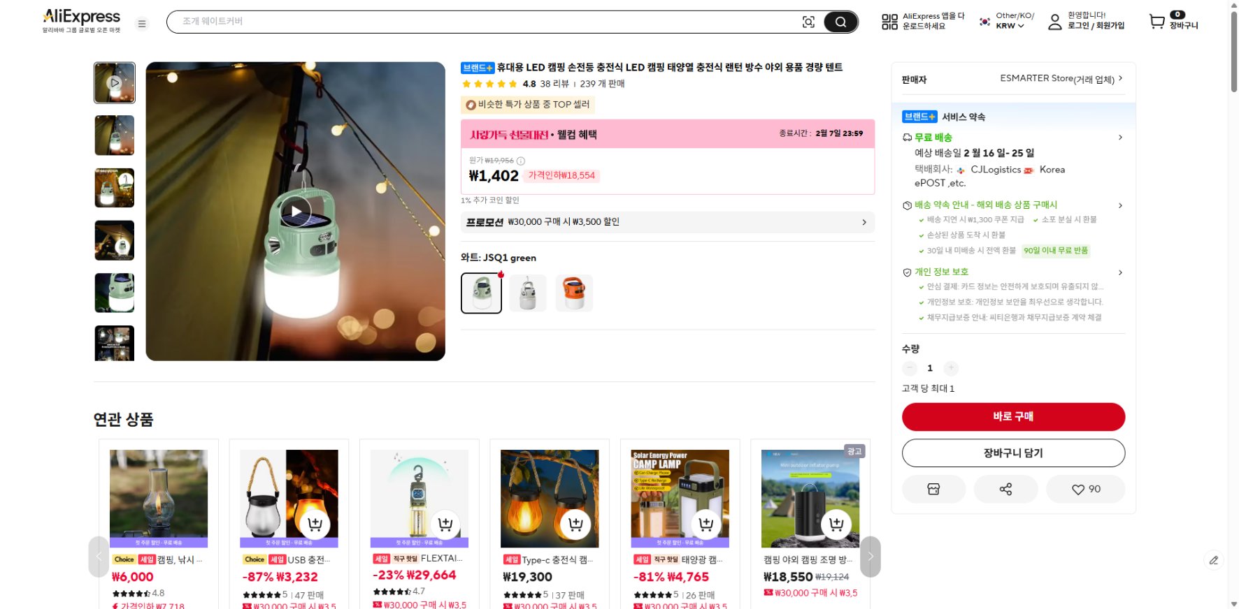 알리익스프레스 가격 캡쳐