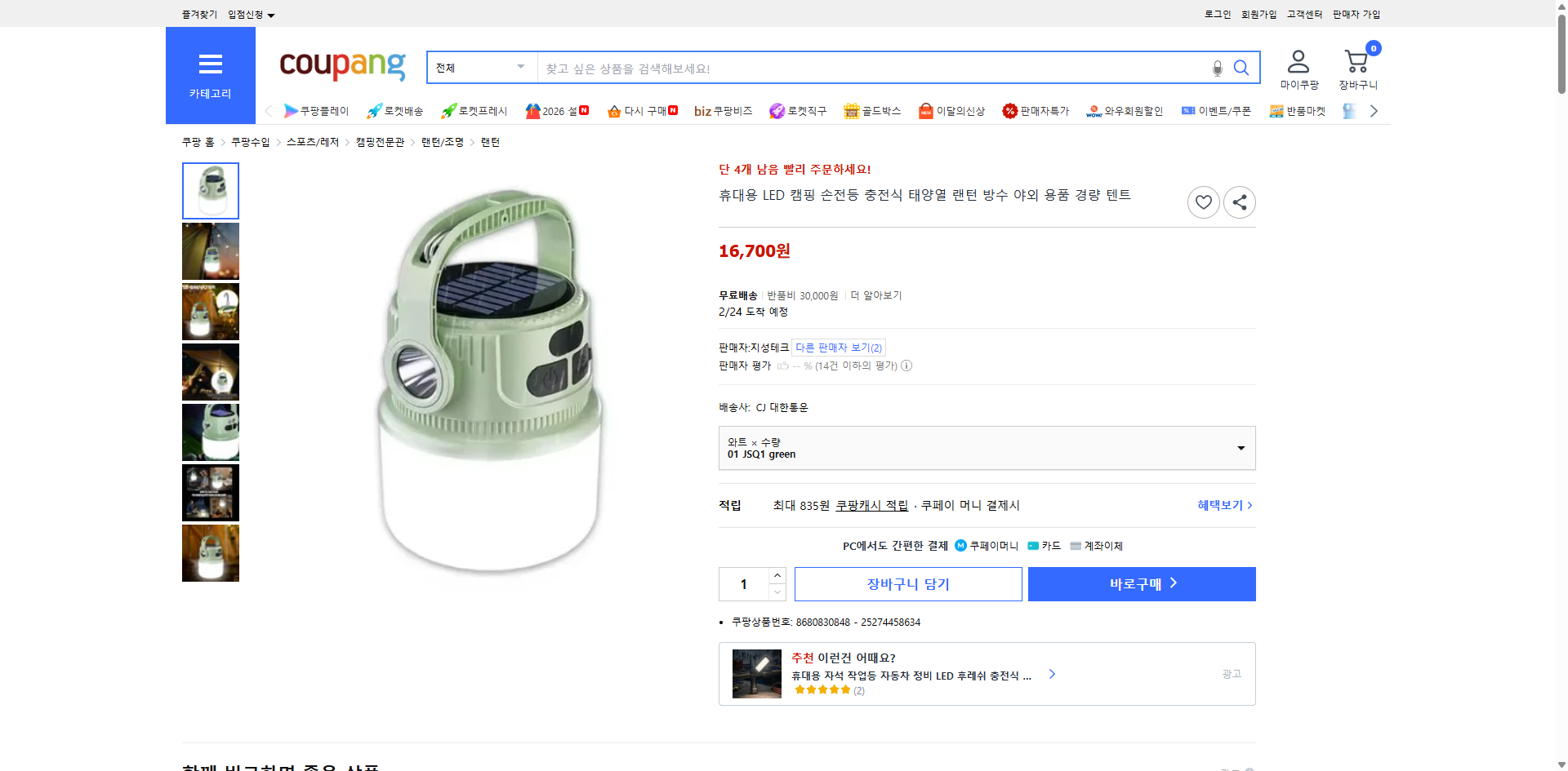 쿠팡 가격 캡쳐