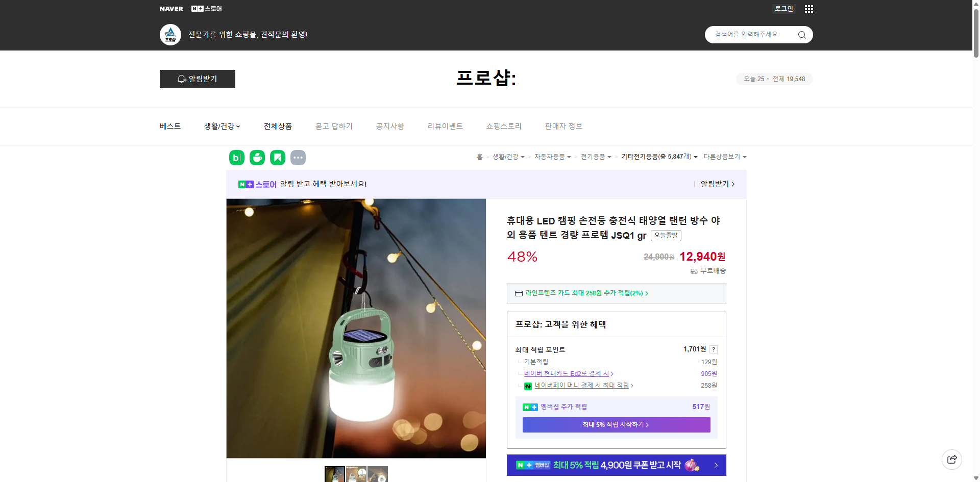 네이버쇼핑 가격 캡쳐