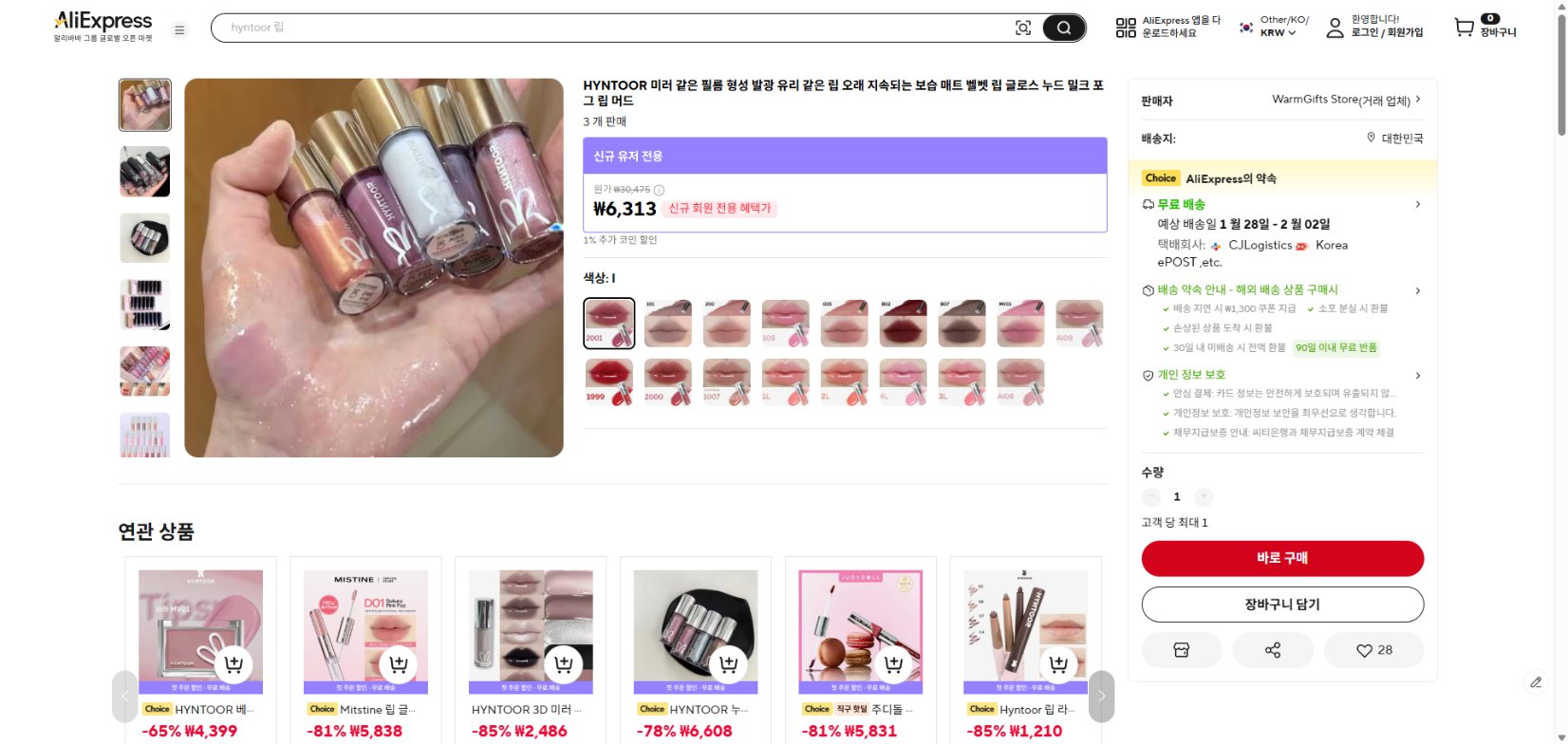 알리익스프레스 가격 캡쳐