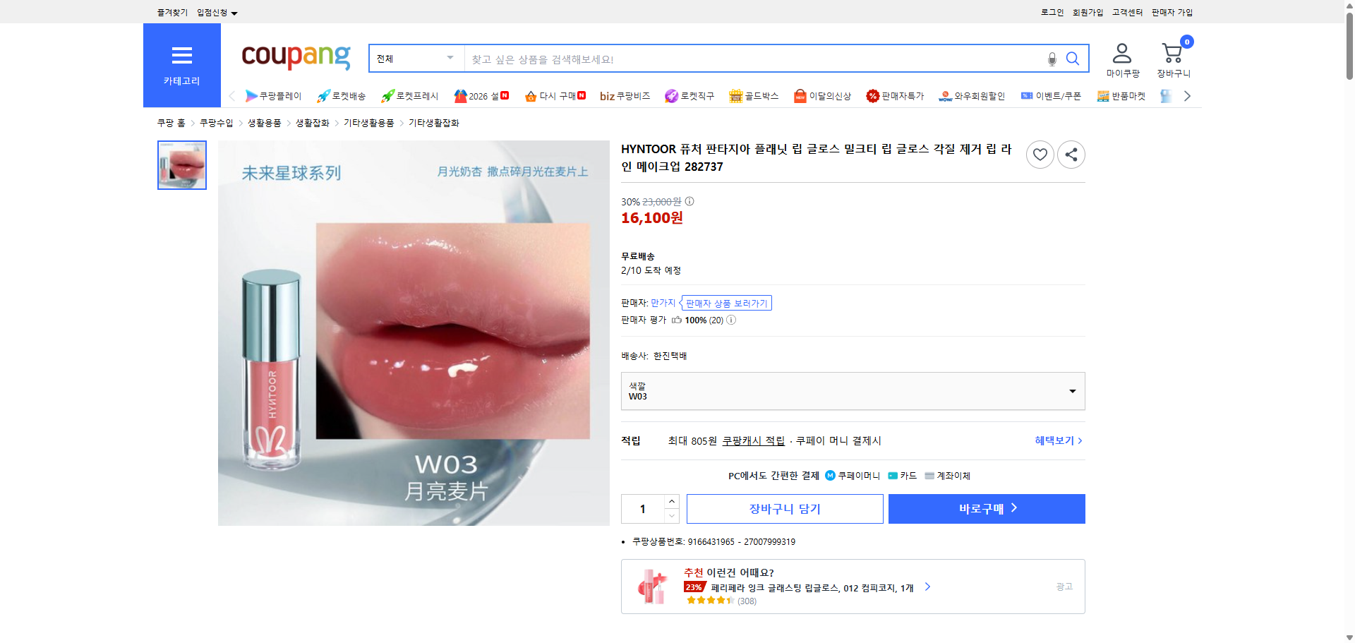 쿠팡 가격 캡쳐