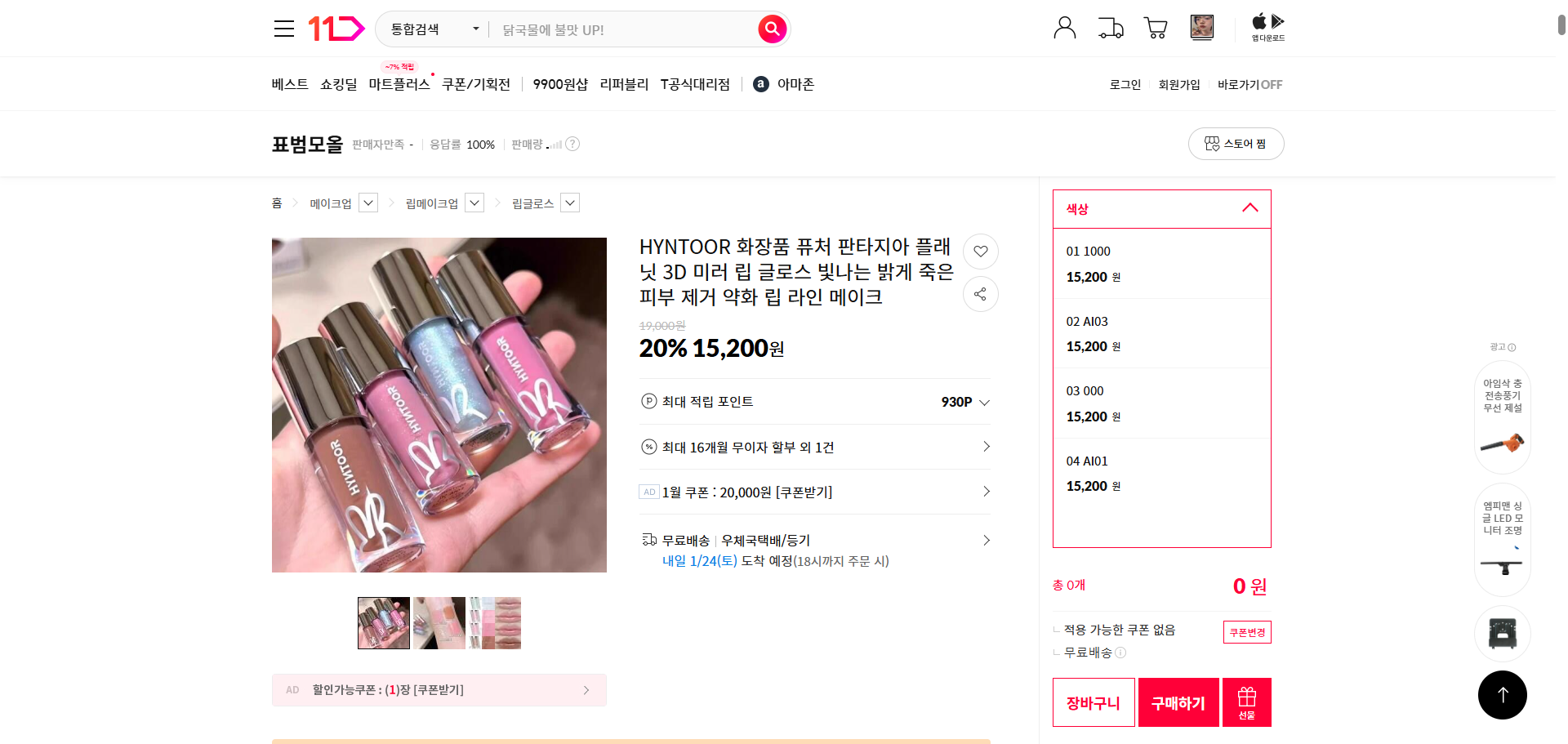 네이버쇼핑 가격 캡쳐