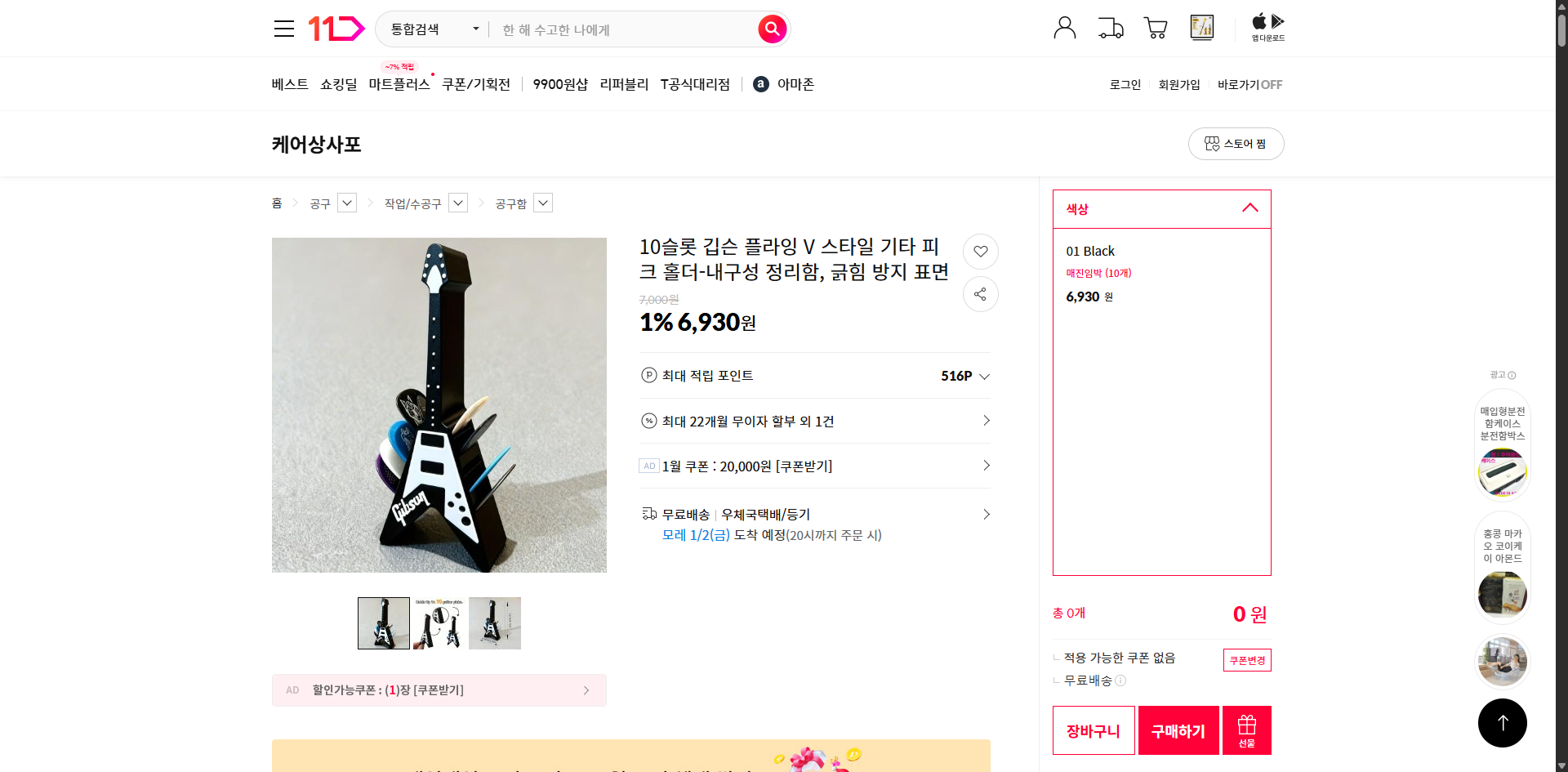 네이버쇼핑 가격 캡쳐