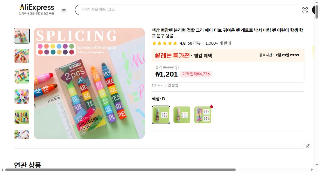 알리익스프레스 가격 캡쳐