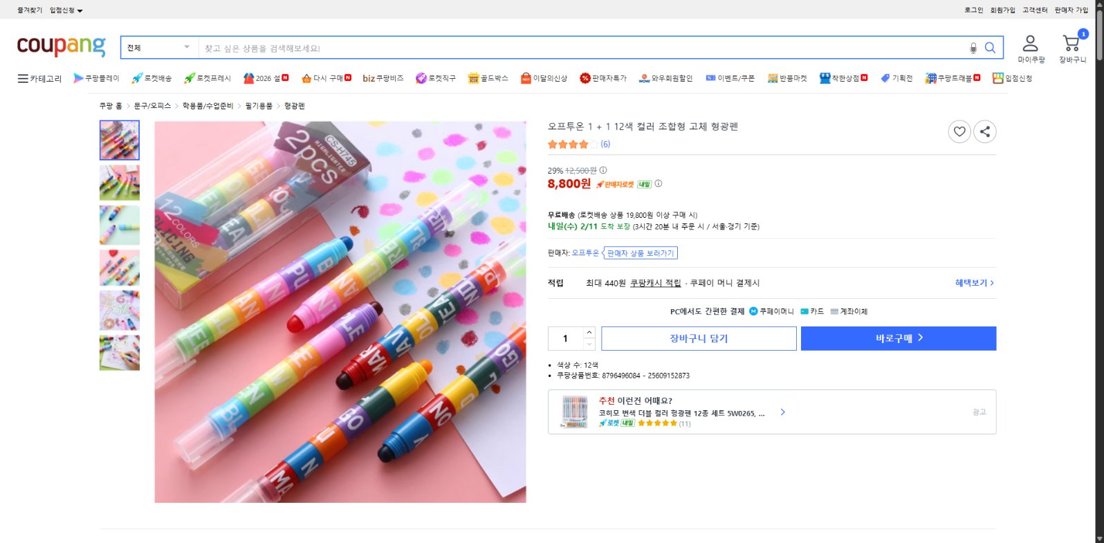 쿠팡 가격 캡쳐