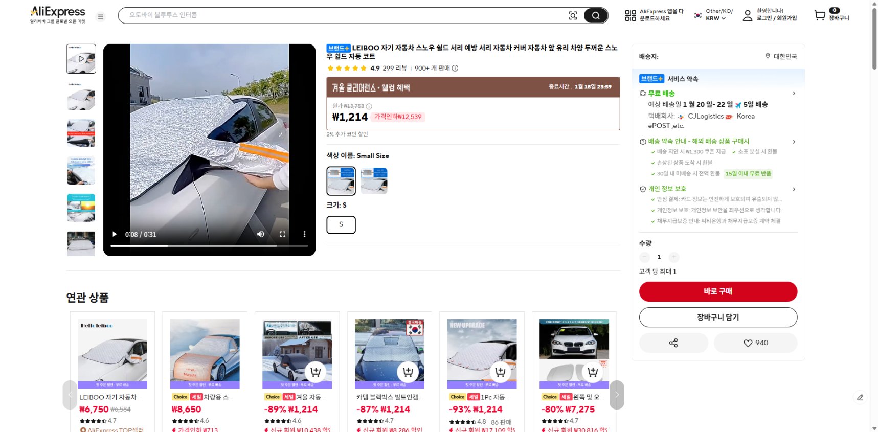 알리익스프레스 가격 캡쳐