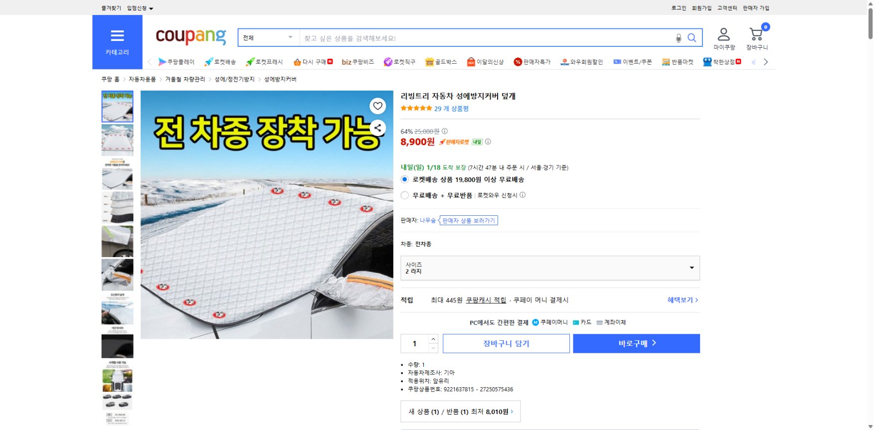 쿠팡 가격 캡쳐