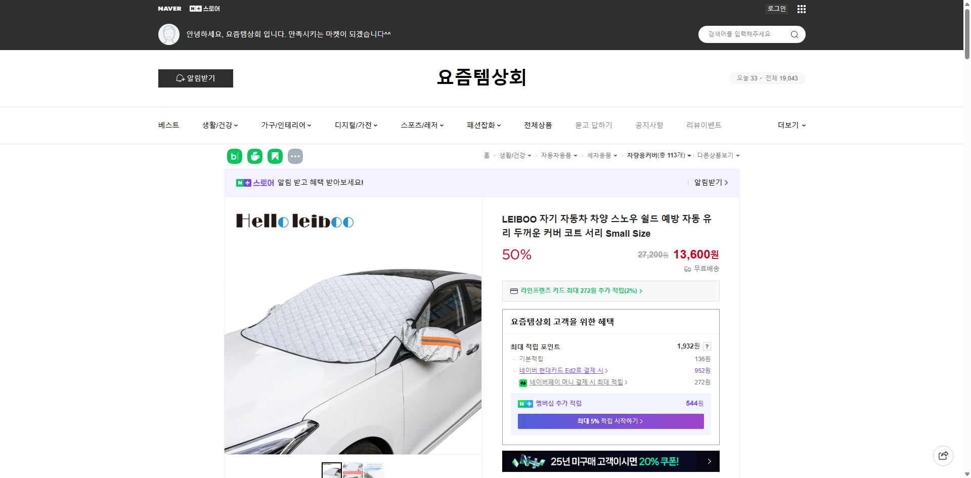 네이버쇼핑 가격 캡쳐